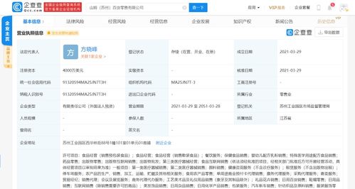 山姆蘇州百貨零售公司成立，注冊資本達4000萬美元，專注日用品零售